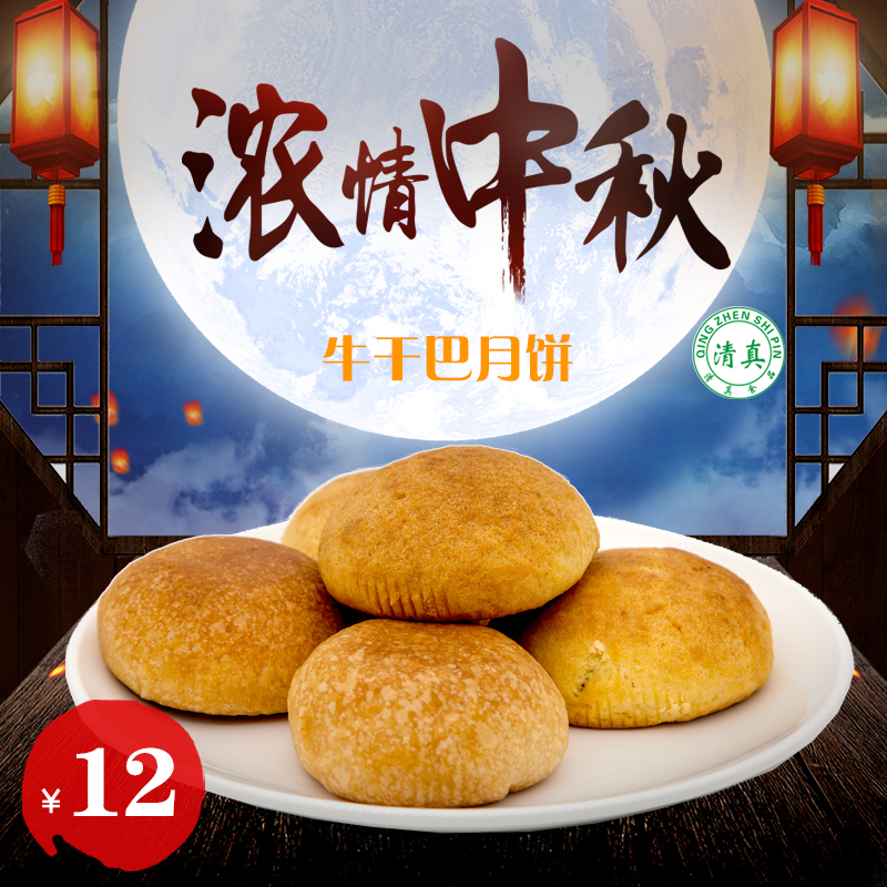 云南特產(chǎn)正宗滇式月餅干巴月餅雞樅伍仁月餅手工現(xiàn)烤糕點(diǎn)(圖4)